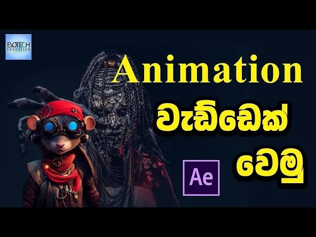 ලක්ෂ ගණන් මුදල් උපයන After Effects Video Production Master Course